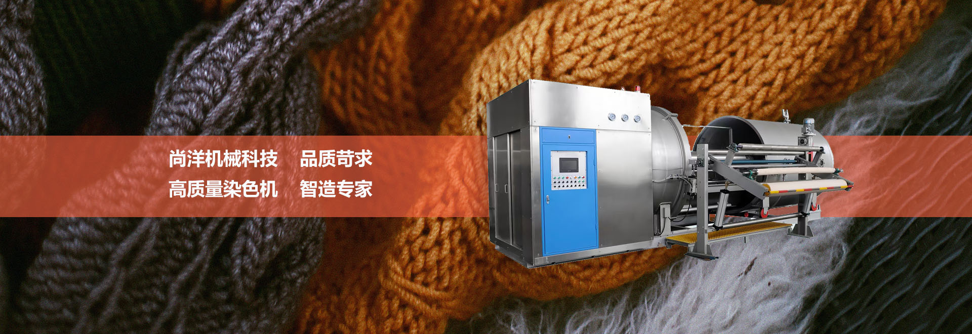 染色機(jī)